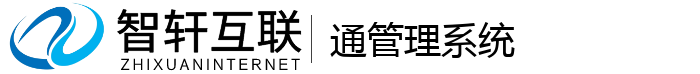 通管理系统